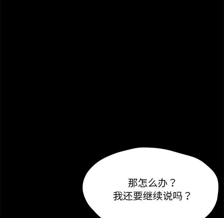 我家的赘婿大人 第30話 第104页