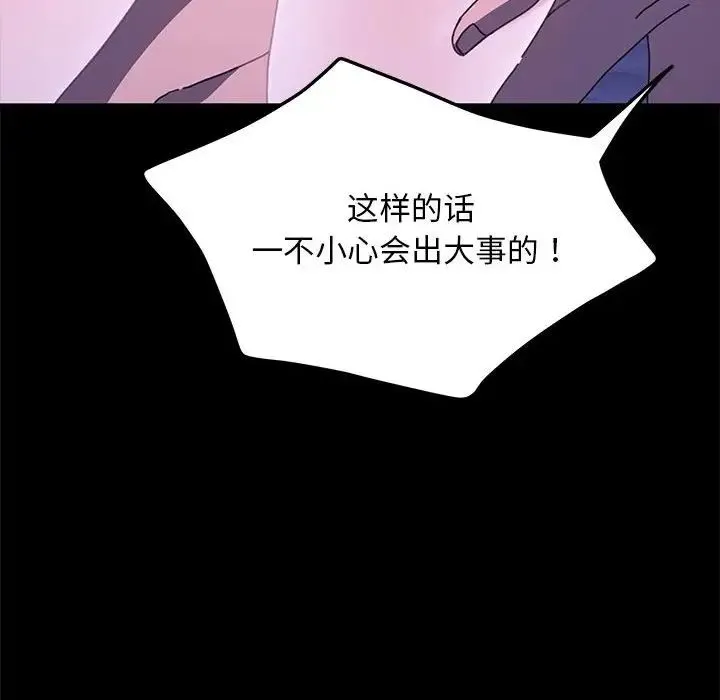 我家的赘婿大人 第30話 第128页