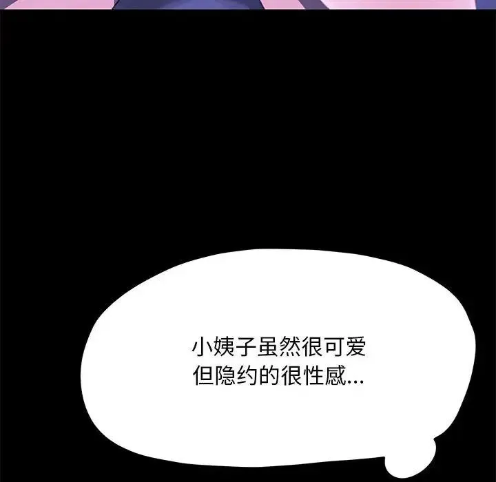 我家的赘婿大人 第30話 第107页