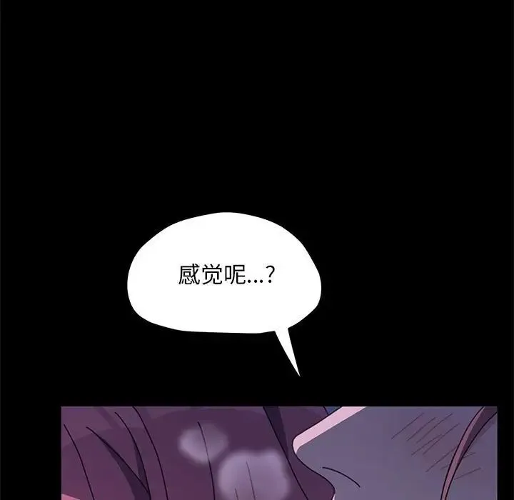我家的赘婿大人 第30話 第90页