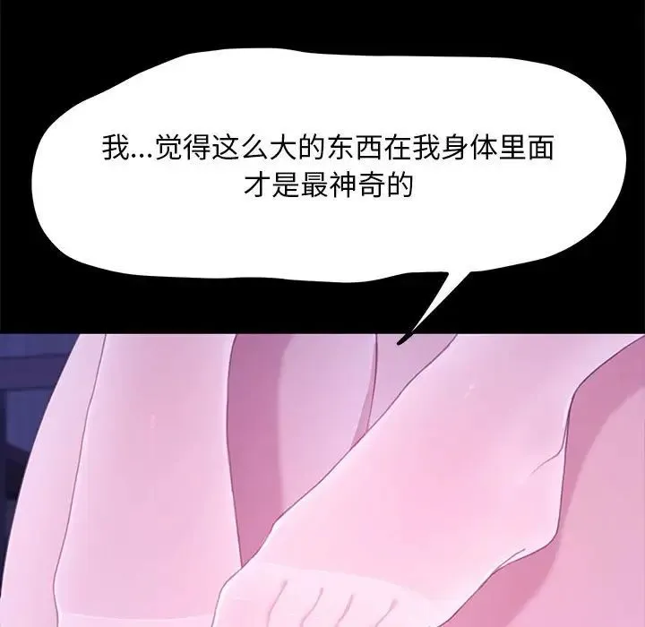 我家的赘婿大人 第30話 第88页