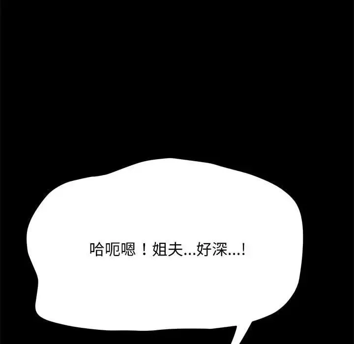 我家的赘婿大人 第30話 第55页