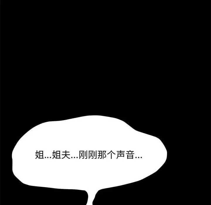 我家的赘婿大人 第30話 第80页