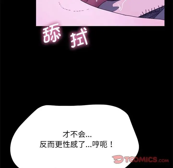 我家的赘婿大人 第30話 第102页
