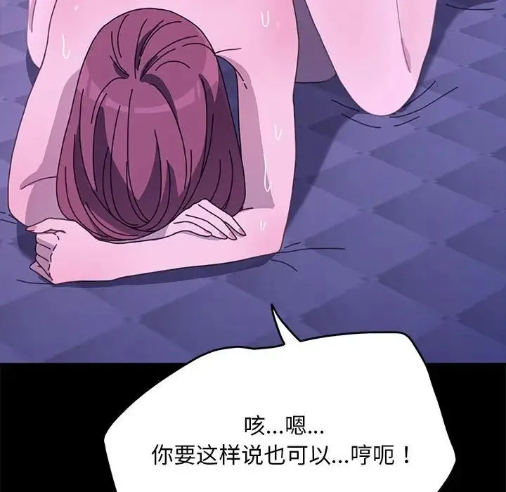 我家的赘婿大人 第30話 第43页