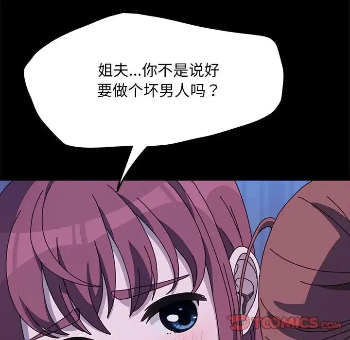我家的赘婿大人 第30話 第129页