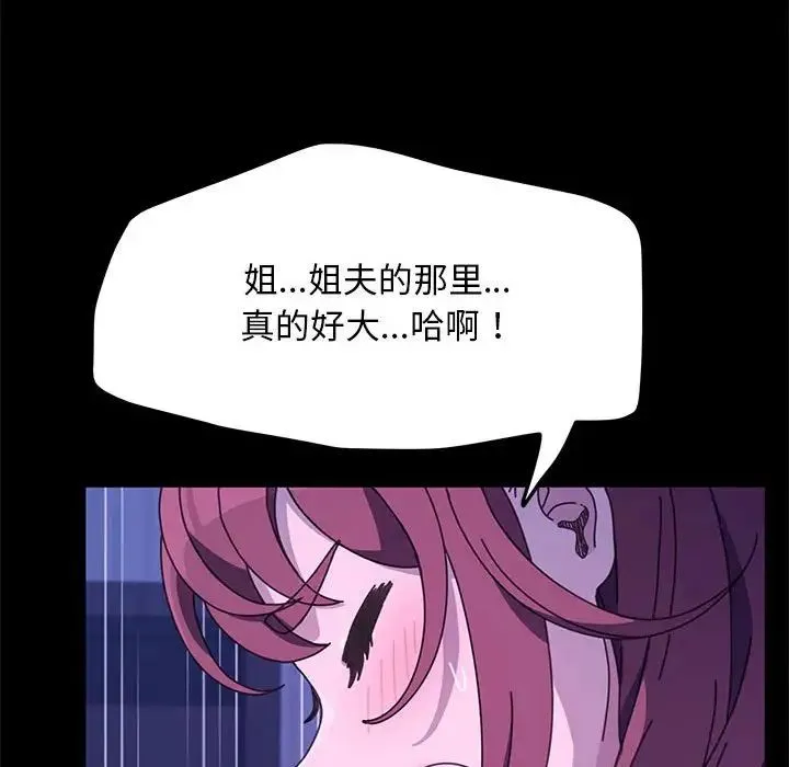 我家的赘婿大人 第30話 第69页