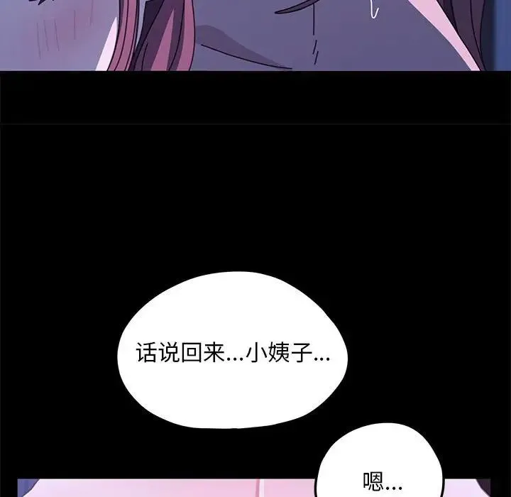 我家的赘婿大人 第30話 第109页