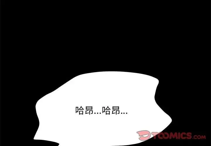 我家的赘婿大人 第30話 第3页
