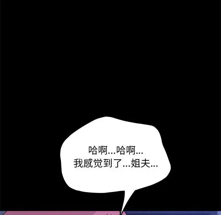 我家的赘婿大人 第30話 第146页