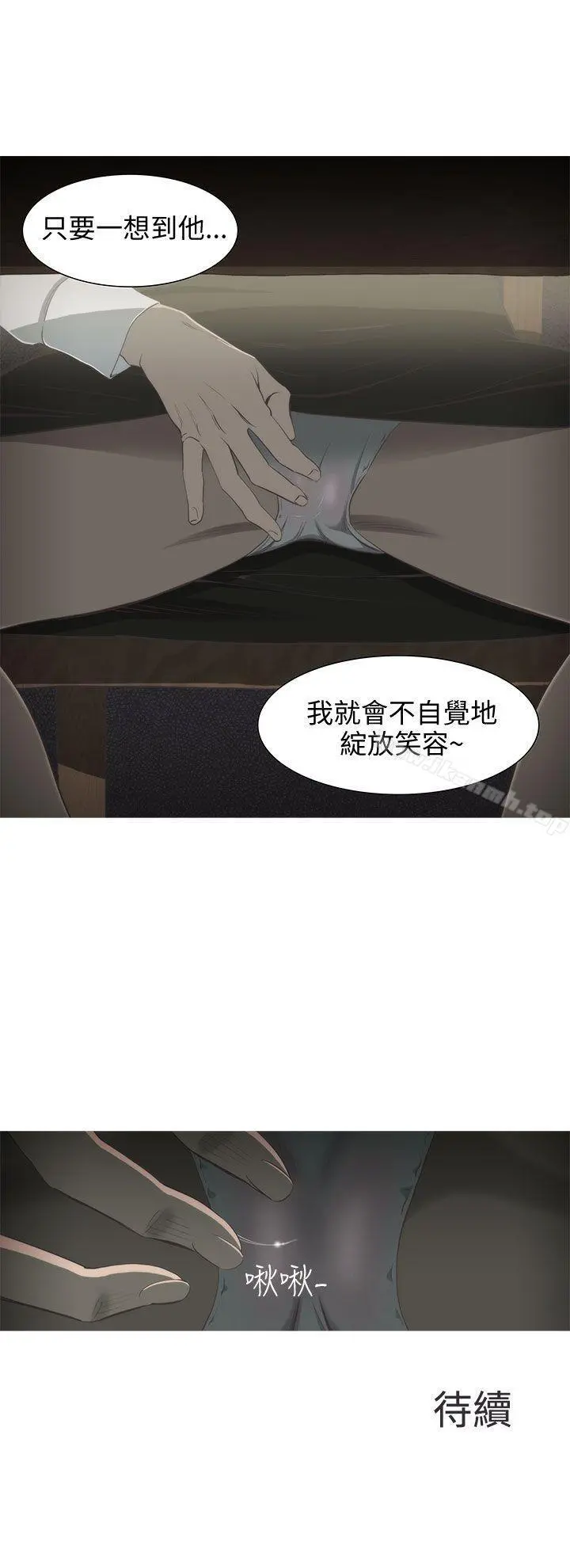 蛇精潮穴 第2话 第20页