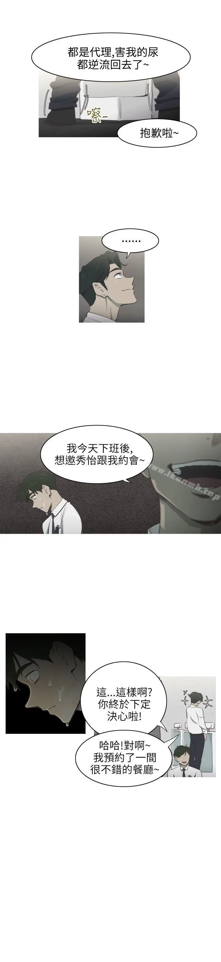 蛇精潮穴 第2话 第15页