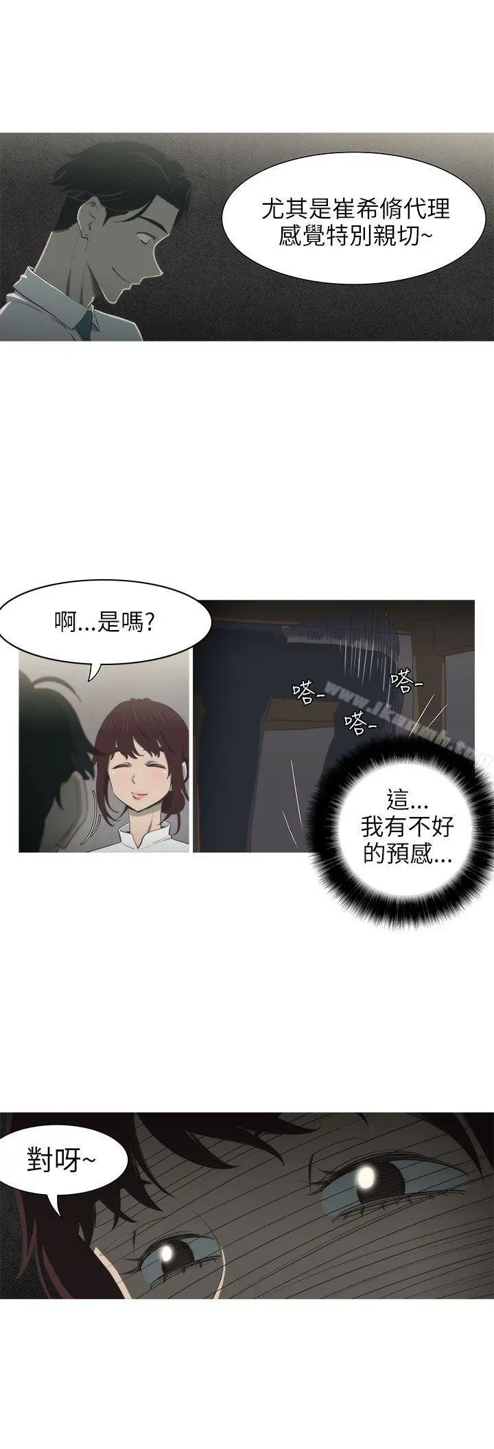 蛇精潮穴 第2话 第19页