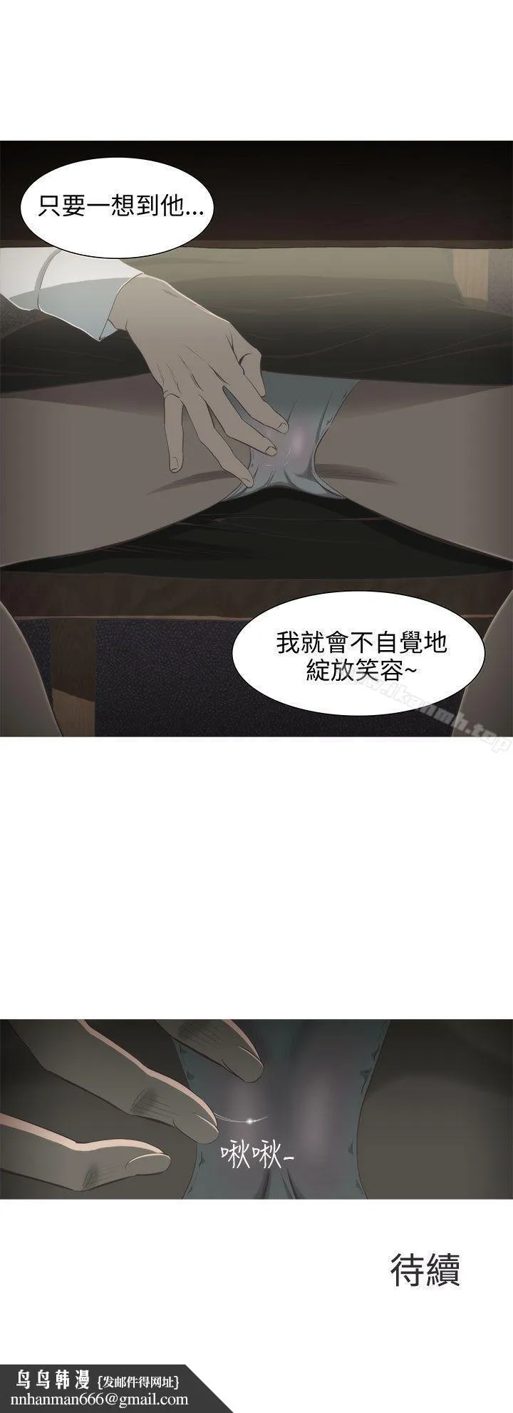 蛇精潮穴 第2话 第21页