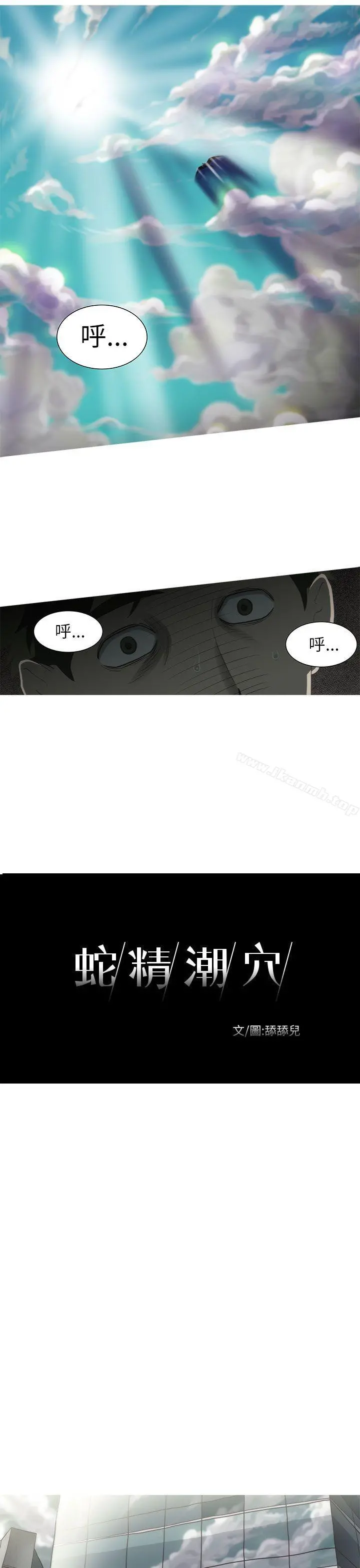 蛇精潮穴 第2话 第10页
