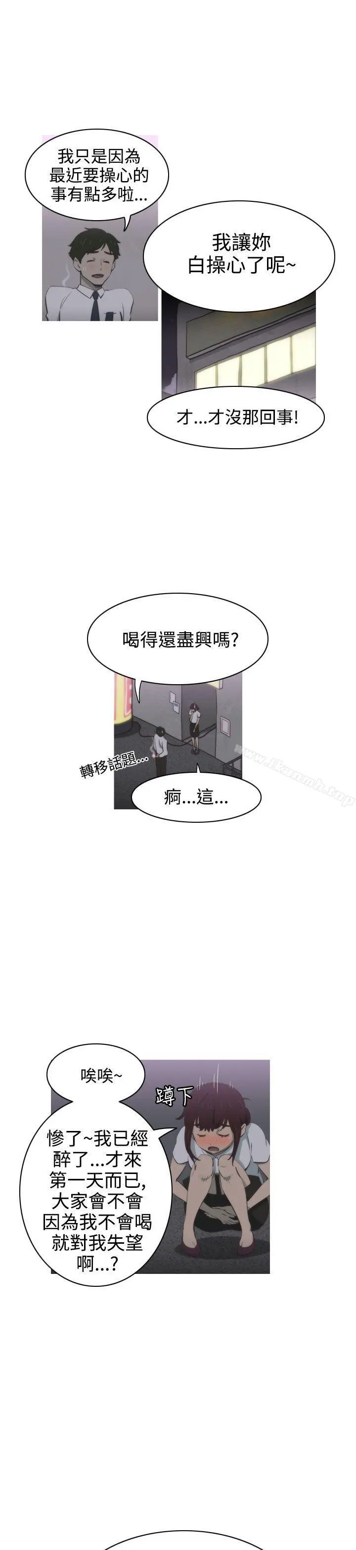 蛇精潮穴 第1话 第19页