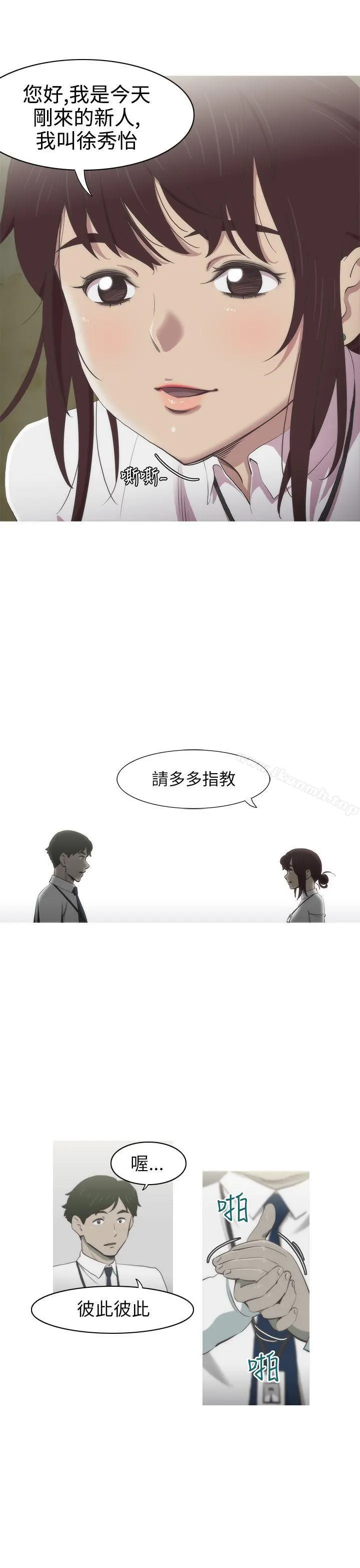 蛇精潮穴 第1话 第12页