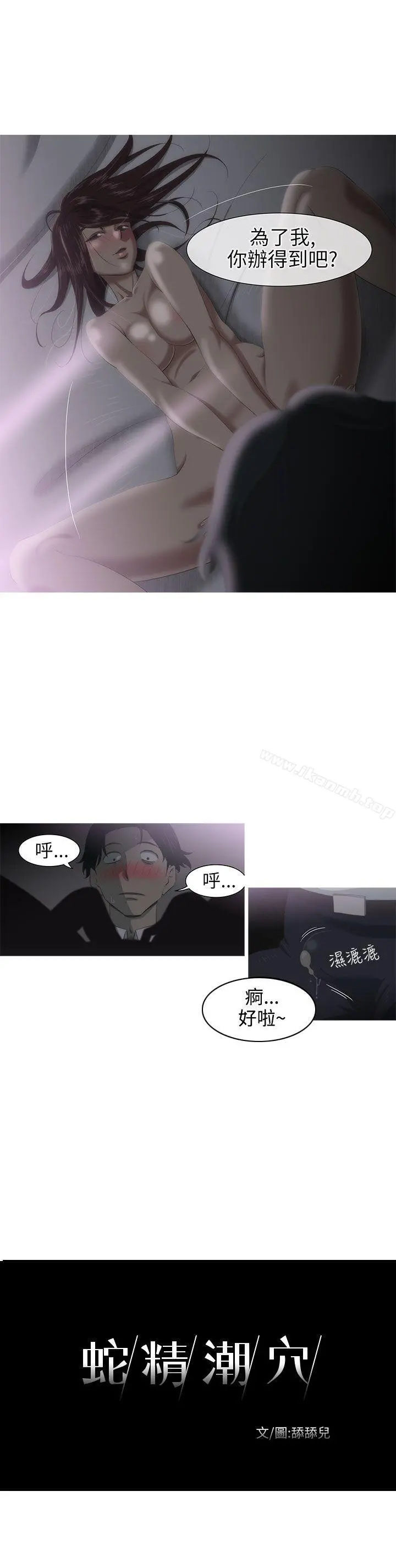 蛇精潮穴 第3话 第7页