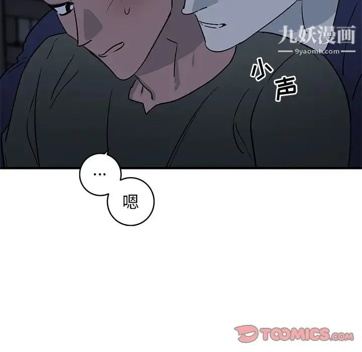 牵我手好吗 第36话 第50页