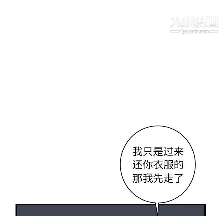 牵我手好吗 第36话 第13页
