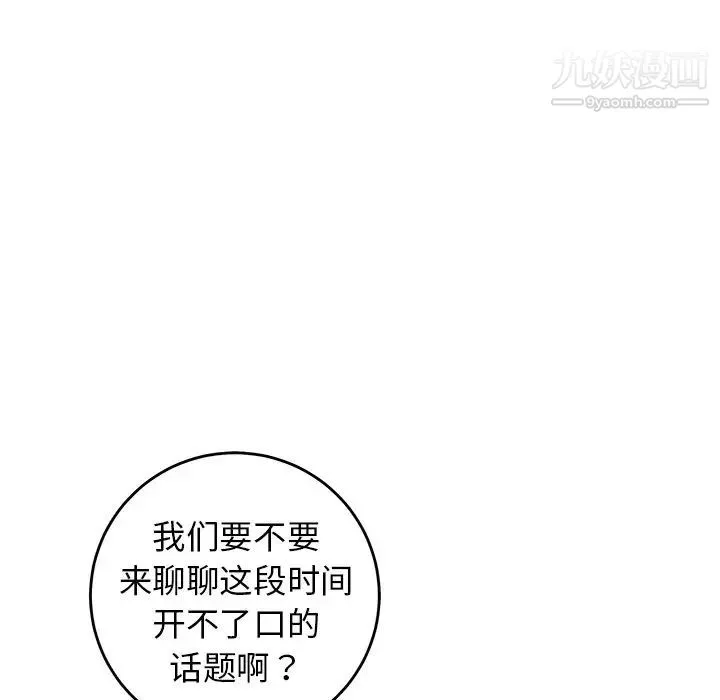 牵我手好吗 第36话 第46页
