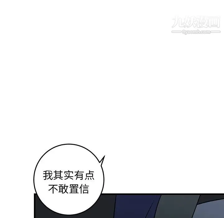 牵我手好吗 第36话 第51页