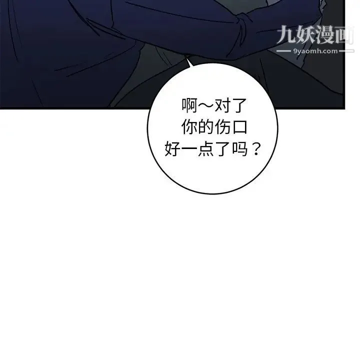 牵我手好吗 第36话 第60页