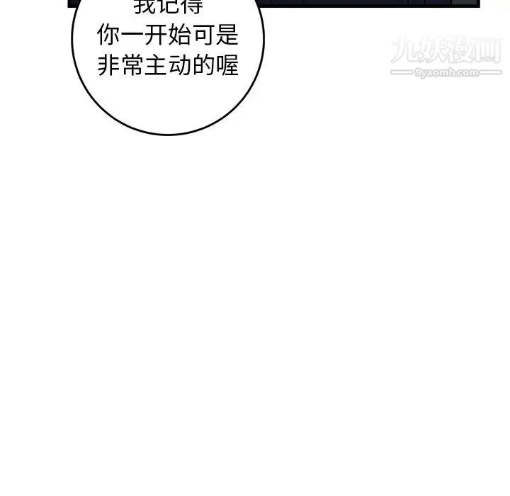 牵我手好吗 第36话 第67页