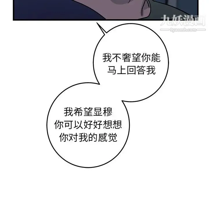 牵我手好吗 第36话 第36页