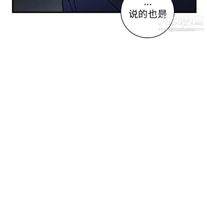 牵我手好吗 第36话 第73页