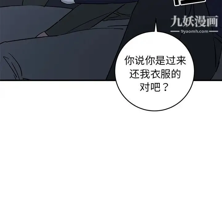 牵我手好吗 第36话 第48页