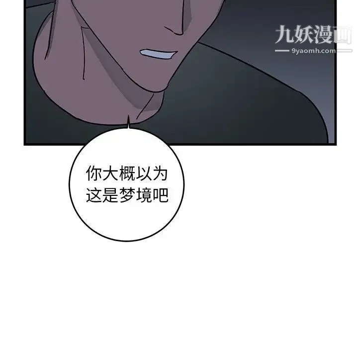 牵我手好吗 第36话 第12页