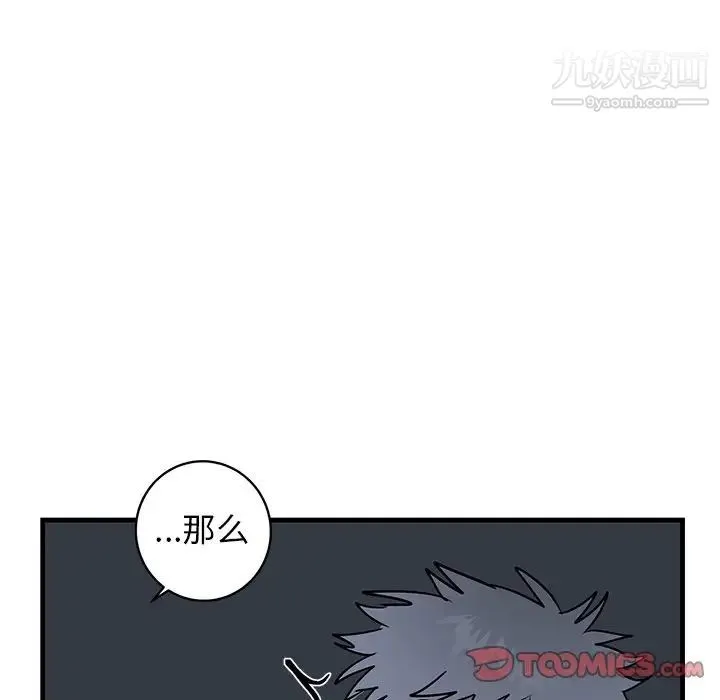 牵我手好吗 第36话 第44页