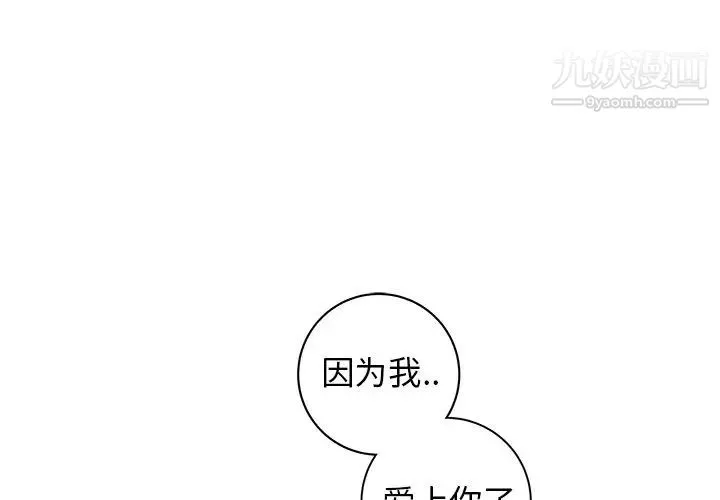 牵我手好吗 第36话 第3页