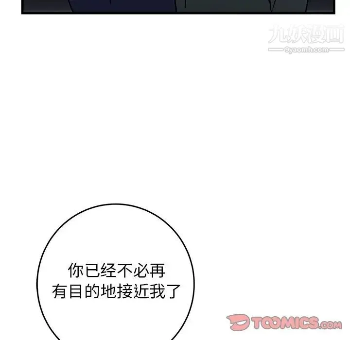 牵我手好吗 第36话 第86页