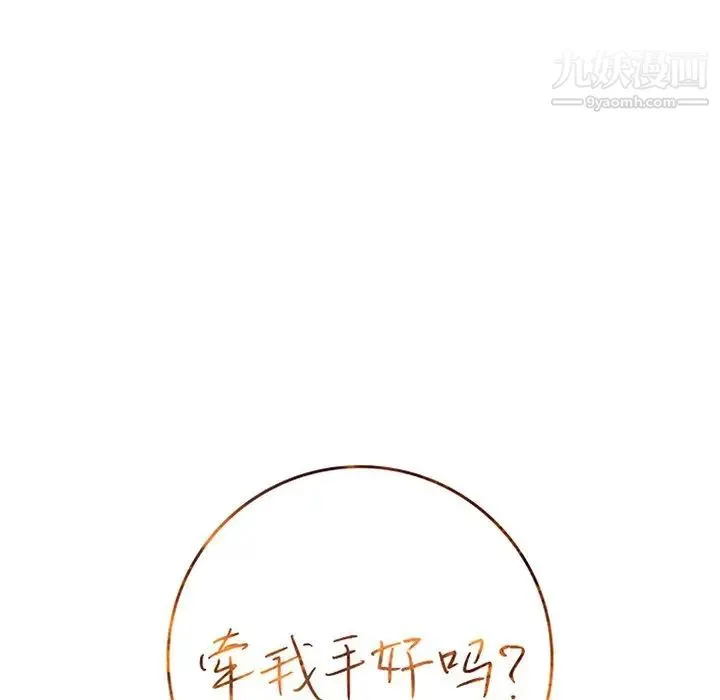 牵我手好吗 第36话 第7页