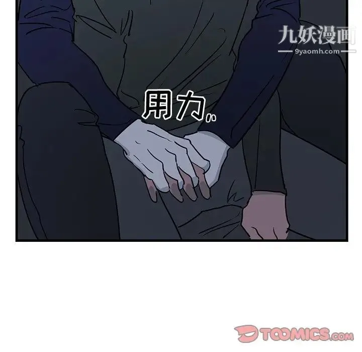 牵我手好吗 第36话 第56页
