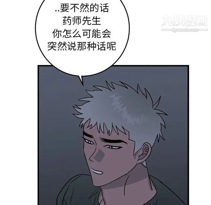 牵我手好吗 第36话 第18页