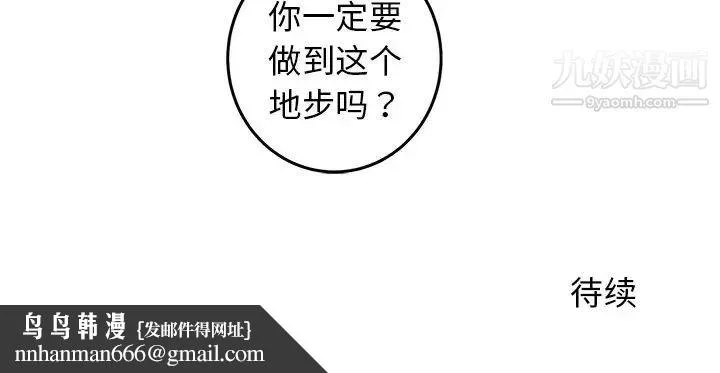 牵我手好吗 第36话 第103页