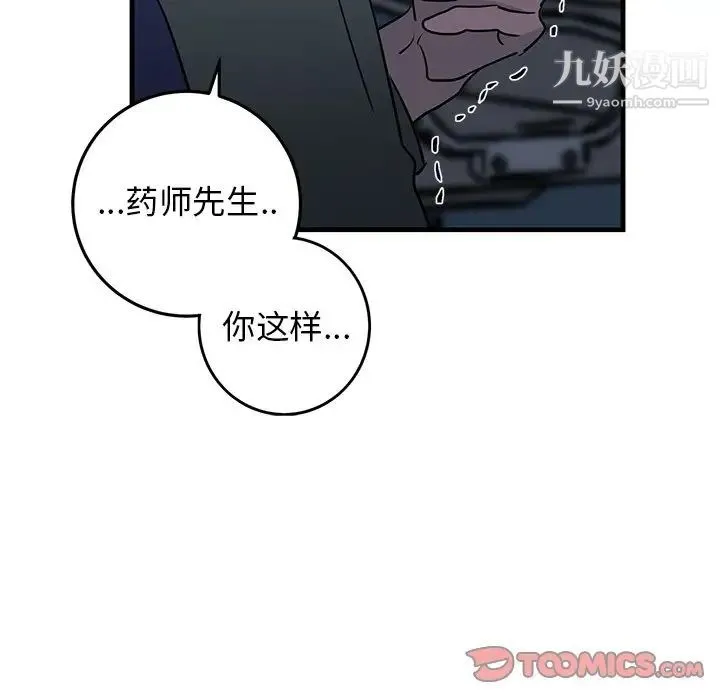 牵我手好吗 第36话 第62页