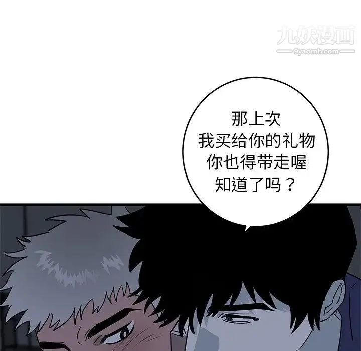 牵我手好吗 第36话 第49页