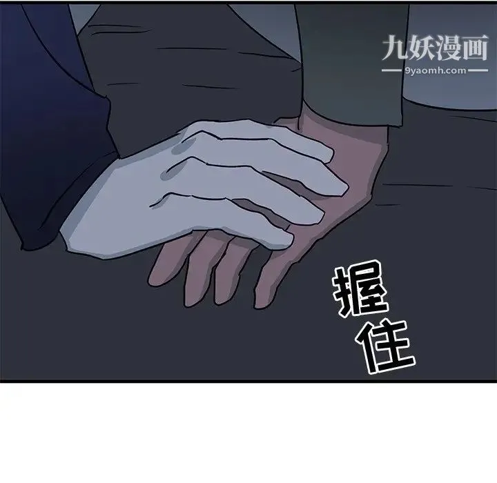 牵我手好吗 第36话 第23页