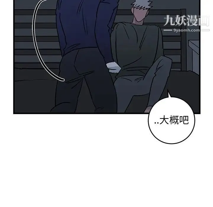 牵我手好吗 第36话 第43页