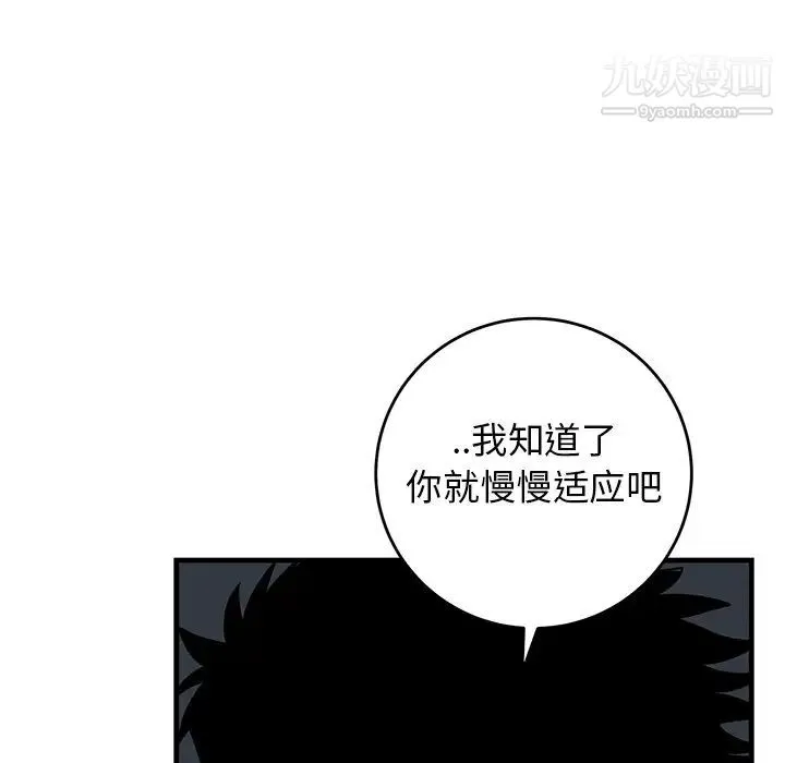 牵我手好吗 第36话 第81页