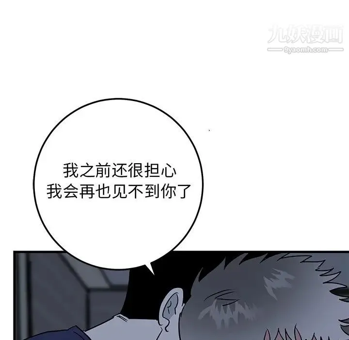 牵我手好吗 第36话 第57页