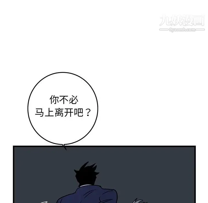 牵我手好吗 第36话 第42页