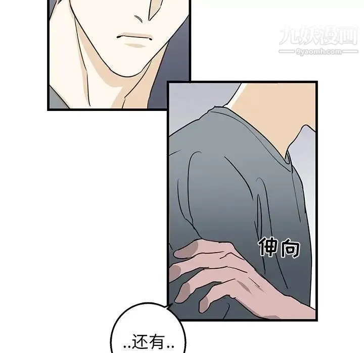 牵我手好吗 第10话 第11页