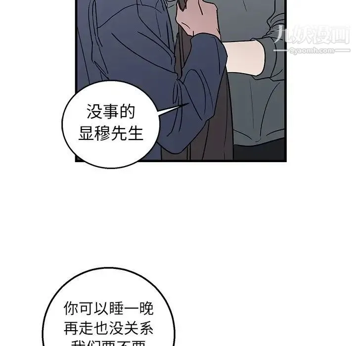 牵我手好吗 第10话 第20页