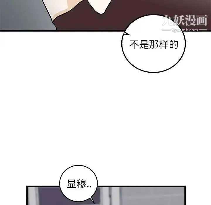牵我手好吗 第10话 第66页