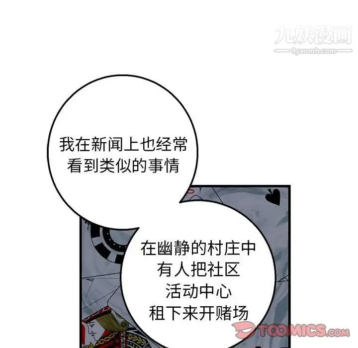 牵我手好吗 第10话 第50页